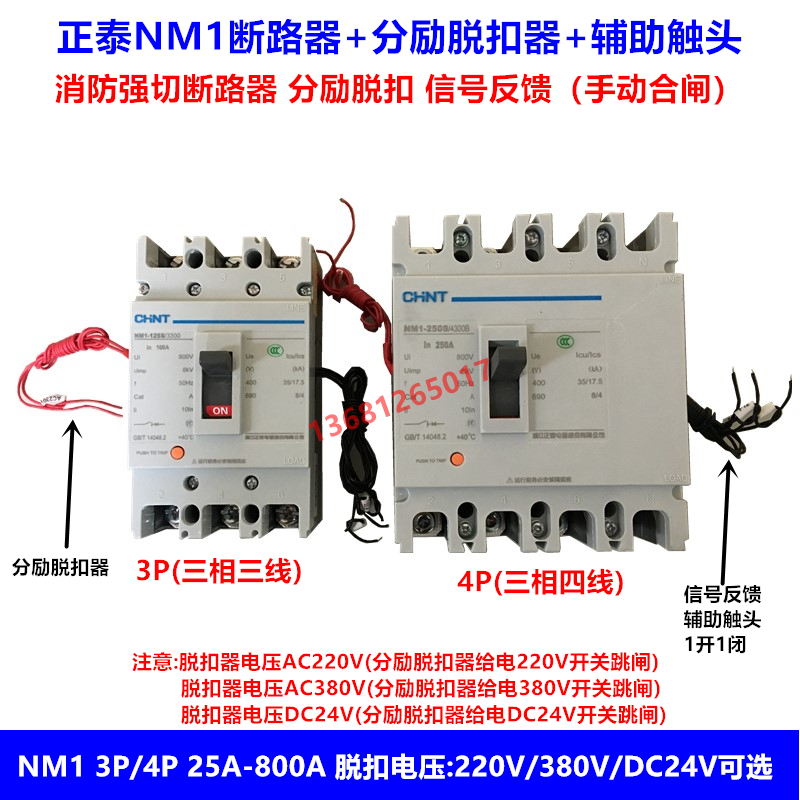 正泰空开塑壳断路器空气开关NM1 3P4P/3340/4340加消防脱扣