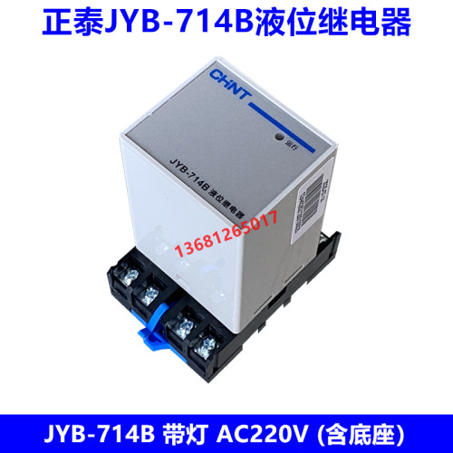 正泰液位继电器水位控制器带底座