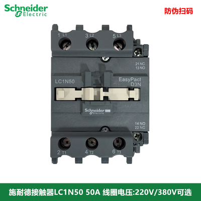 施耐德交流接触器LC1N50