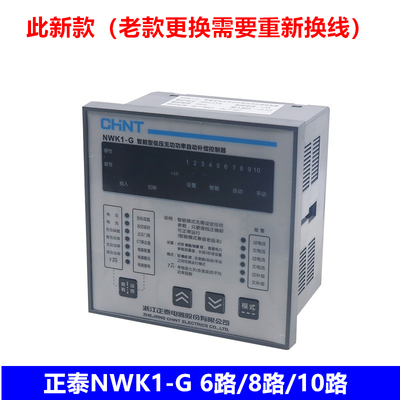 正泰智能型低压无功功率自动补偿控制器NWK1-G 6路 8路 10路 380V