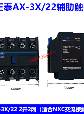 正泰NXC交流接触器附件辅助触点AX-3X/22 2开2闭代替F4-22