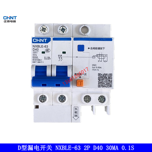 正泰漏电开关 漏电保护器NXBLE-63 2P D40 30MA 0.1S D型漏电开关