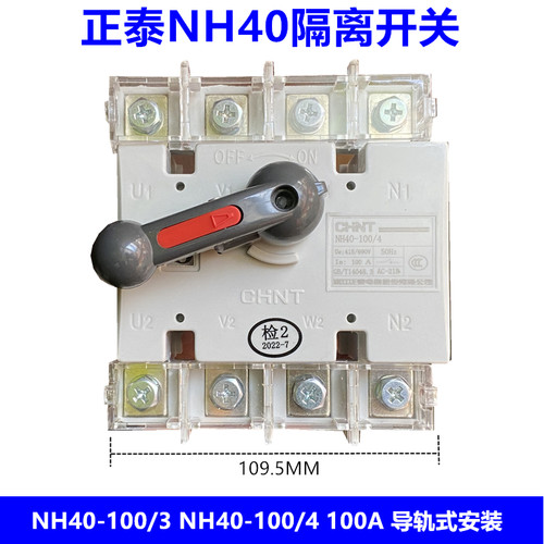 正泰隔离开关NH40-100/3 100/4 3P 4P 100A负荷开关 柜内操作