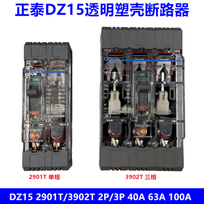 正泰透明dz15-4063a塑壳断路器