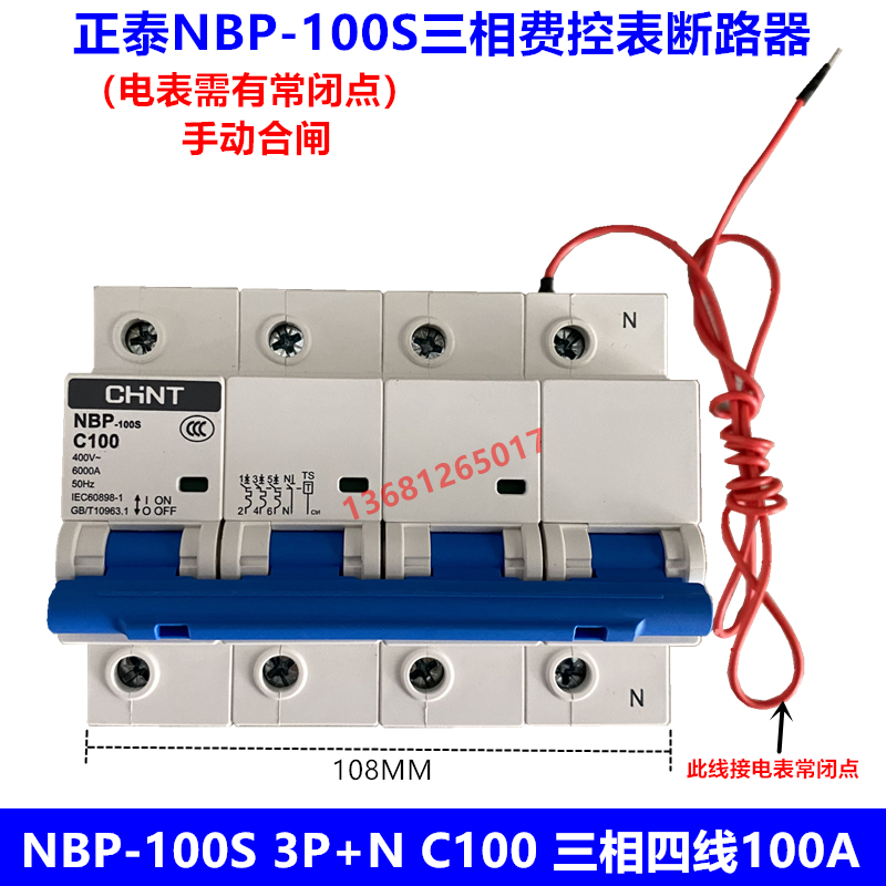 正泰预付费3p+N100a开关断路器