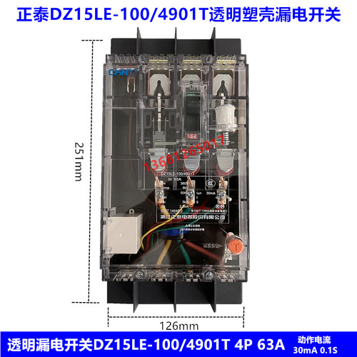 正泰透明塑壳漏电断路器DZ15LE-100/4901T 63A 动作电流30mA 0.1S