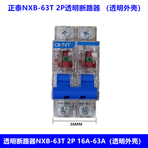 正泰NXB透明断路器 透明空开NXB-63T 2P C16A-63A透明外壳断路器