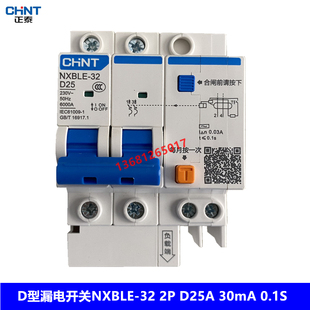 正泰漏电开关 漏电保护器NXBLE-32 2P D25 30MA 0.1S D型漏电开关