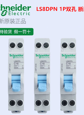 施耐德1P双孔 断路器 空气开关LS8DPN 1P+N C10 C16 C20 C25 C32A