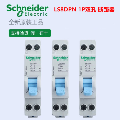 施耐德断路器1p+n空气开关