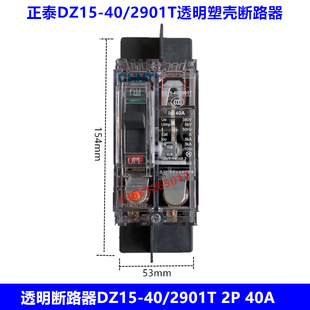 正泰 透明断路器 空气开关 透明空开DZ15-40/2901T 20A 32A 40A