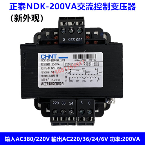 正泰控制变压器NDK(BK)-200VA 380V 220V/220V 36V 24V 6V BK-200