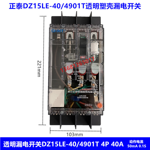 正泰 透明塑壳漏电断路器DZ15LE-40/4901T 40A 动作电流50mA 0.1S