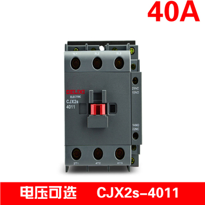 德力西 交流接触器CJX2s-4011 40A接触器 线圈电压AC220V AC380V