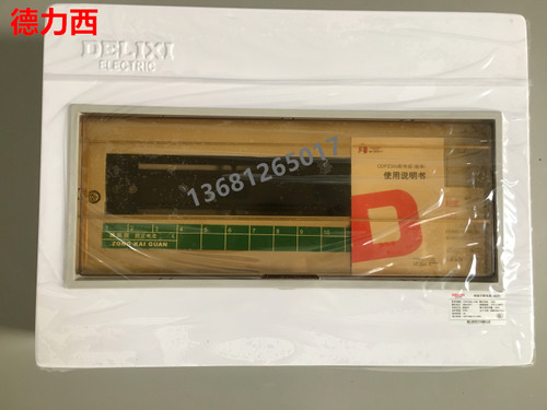 德力西明装回路箱