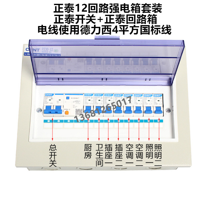 两室一厅 强电箱 12回路配电箱 套装家用配正泰空气开关暗装 明装