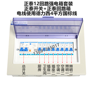 两室一厅 强电箱 12回路配电箱 套装家用配正泰空气开关暗装 明装