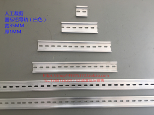 U型 DZ47专用导轨 35MM宽 导轨 铝导轨 C45导轨 电气安装 白色导轨