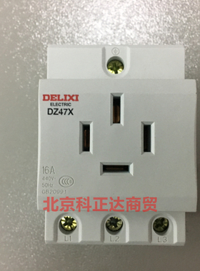 德力西DZ47X AC30模数化插座 导轨插座DZ47X416 16A 三相四线插座