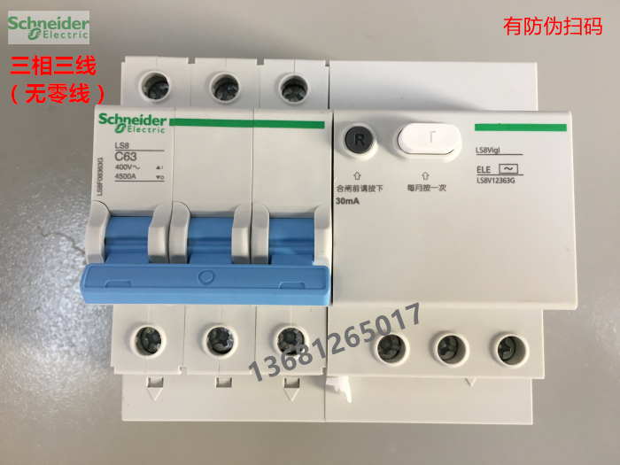 施耐德LS8 3P漏电开关LS8 VIGI 3P C10A16A20A25A32A40A50A63A