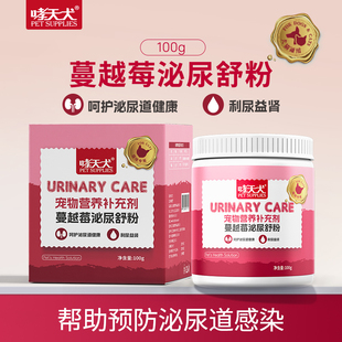 哮天犬猫咪蔓越莓泌尿舒宠物利尿通膀胱肾衰结石血尿泌尿舒粉