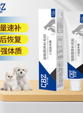 宠贝智营养膏宠物猫咪狗狗怀孕幼犬幼猫术后补充营养通用维生素