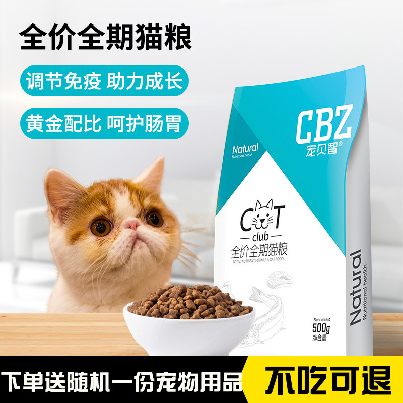 宠贝智cbz猫粮0.5kg全鲜肉布偶