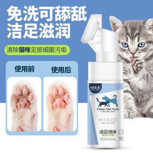 哮天犬宠物洁足泡沫洗脚免洗猫咪狗狗洗猫狗爪抑菌清洁护理