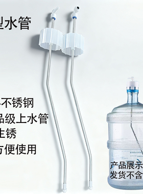 2分管净水饮水机配件自动上水管