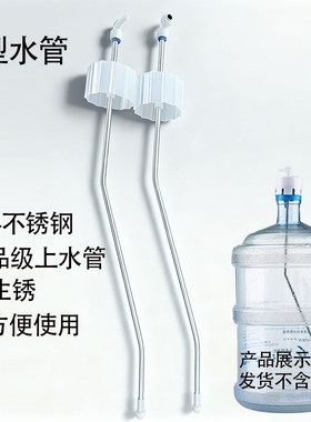 净水饮水机配件自动上水管