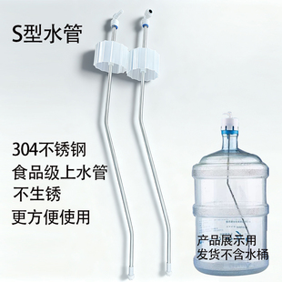 净水饮水机配件茶具自动上水管不锈钢取水管桶装水进水抽水弯管