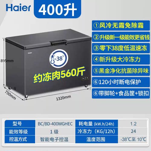 Haier/海尔BC/BD-400WGHEC/480风冷无霜冷藏冷冻转换家用商用冰柜