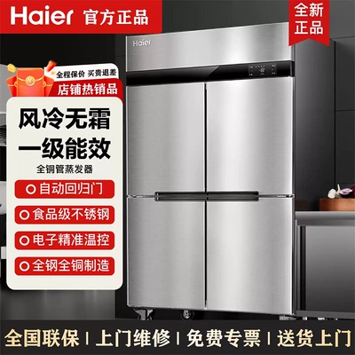 海尔商用四门风冷冰箱冷藏冷冻立式冷冻柜六门冰柜冷藏控温