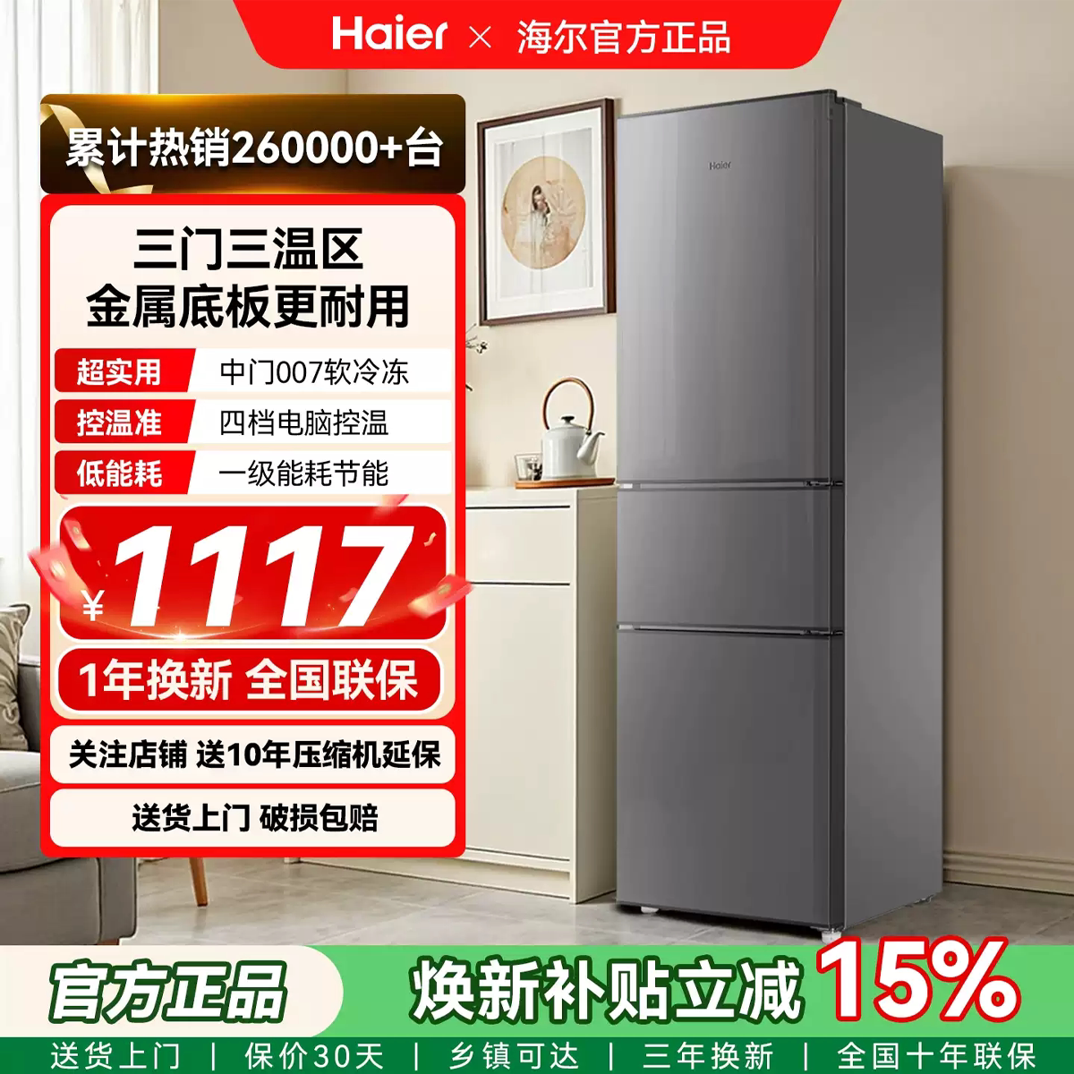 海尔小冰箱185/230L家用厨房冰箱