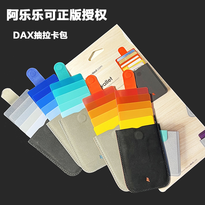 DAX层叠式渐变抽拉卡包简约钱夹