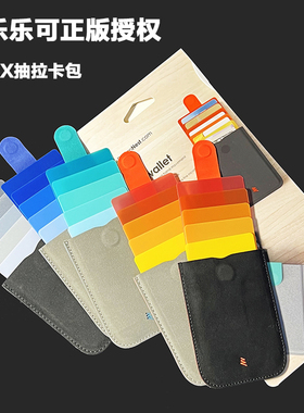 allocacoc二代DAX层叠式抽拉卡包简约超薄卡片包名片夹渐变证件套