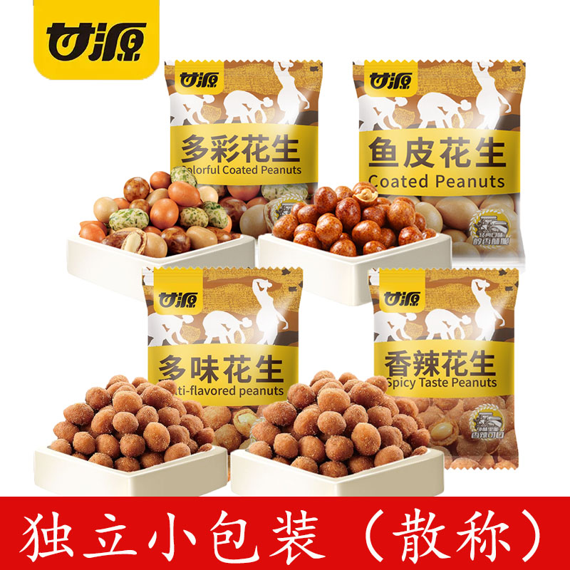 甘源香辣味多味花生米鱼皮裹粉零食下酒菜休闲宿舍小吃独立小包装