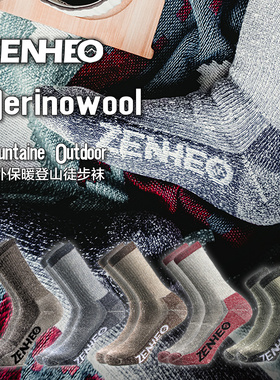 卓赫ZENHEO户外男女冬季保暖徒步滑雪登山专业美利奴羊毛运动袜