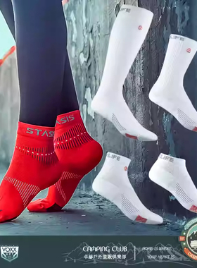 加拿大Stasis 越野马拉松速干跑步专业运动袜压缩高筒袜糖尿病袜