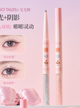 GOGOTALES戈戈舞落星点点卧蚕液体眼影笔卧蚕眼影二合一日常淡妆