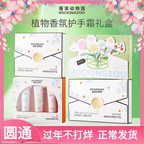 Rocking zoo/摇滚动物园香氛护手霜保湿清爽秋冬留香护手霜盒礼