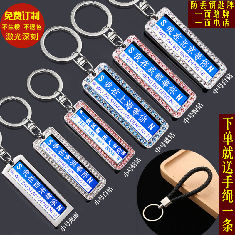 网红路牌防丢号码牌定制激光刻字电话不锈钢车牌汽车钥匙扣环挂饰