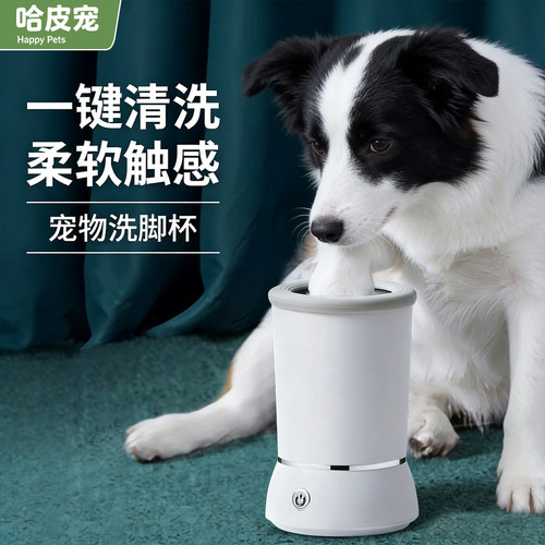 猫狗通用电动洗脚清洁杯