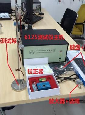 杭州兆华 吉高CRY6125cry6125蜂鸣器测试仪超声波测试90khz麦克风