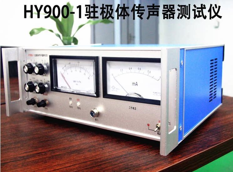 驻极体传声器HY900-1咪头测试仪驻极体传声/数显咪头测试仪hy-99D