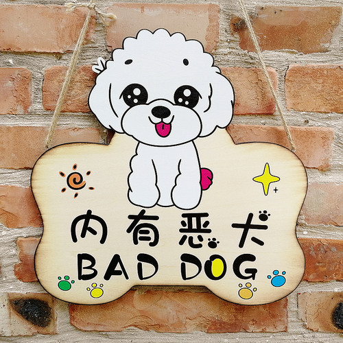 宠物门牌狗狗挂牌创意定制狗窝提示牌内有恶犬木质牌可爱个性定制 - 封面