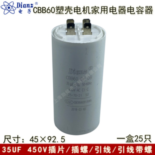 Dianz牌 CBB60 35UF 450V AC 35VF 插片电机洗衣机水泵启动电容器
