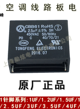 安徽铜峰CBB61 2.5/3/3.5/4/5UF 450V空调线路板插针焊脚启动电容