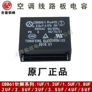 安徽铜峰CBB61 2.5/3/3.5/4/5UF 450V空调线路板插针焊脚启动电容