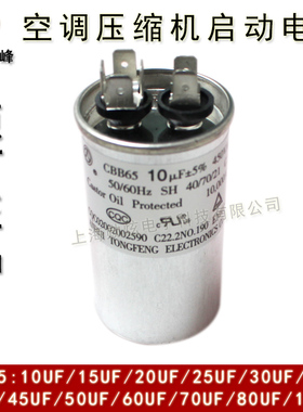 安徽铜峰CBB65 10UF 15UF 20UF 25UF 450V 空调压缩机启动电容